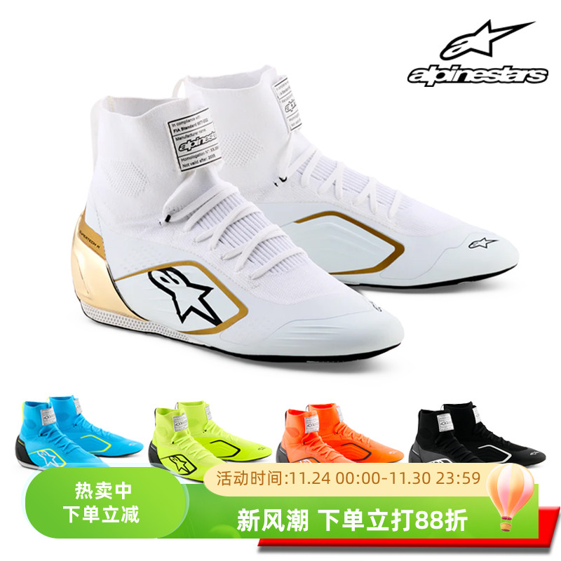 ALPINESTARSFIA认证卡丁赛车鞋