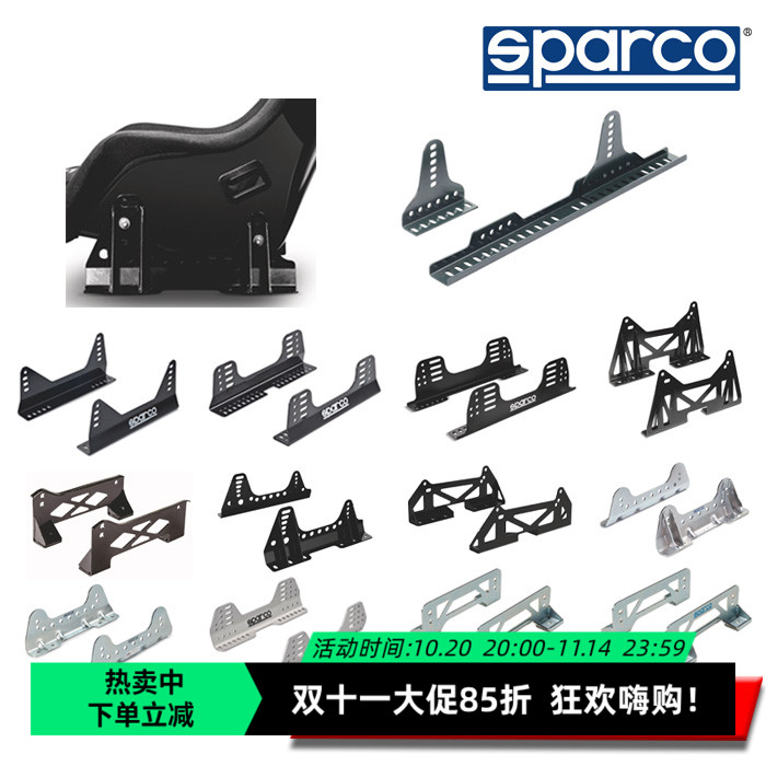 SPARCO座椅系列L板支架座椅支架