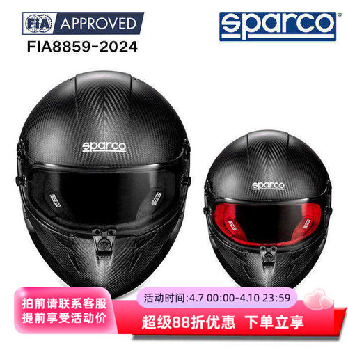 SPARCO斯巴科高阶碳纤维赛车头盔