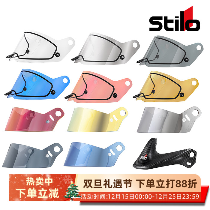 stilo拉力赛车头盔专用镜片帽檐