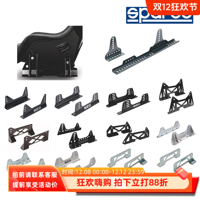 SPARCO座椅系列L板支架座椅支架