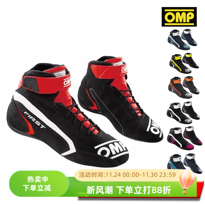 OMPFIRSTFIA认证防火赛车鞋