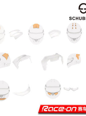 SCHUBERTH SPOILERS 舒伯特SP1/SF4/SK1赛车头盔扰流板系列