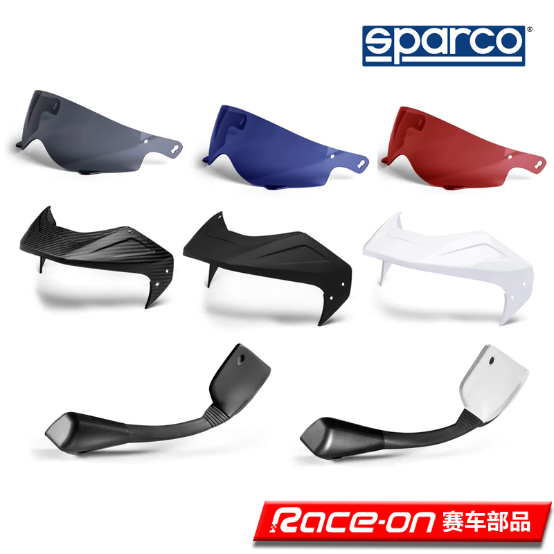 SPARCO头盔替换帽檐系列