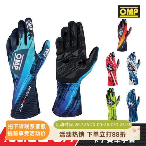 OMP入门级卡丁赛车手套