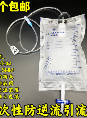 神灵1000ML一次性使用防返流引流袋尿袋小接头SL106男女用老人