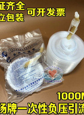 沪扬长丰一次性负压引流器医用胃肠减压器A型白色引流装置1000ml
