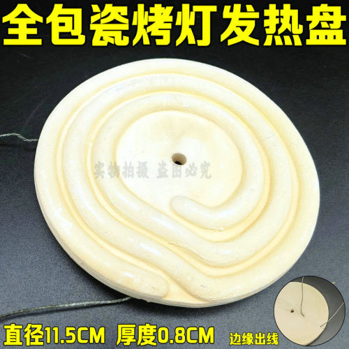 新峰仙鹤华佗TDP烤灯发热炉盘理疗仪神灯配件红外线发热器加热盘