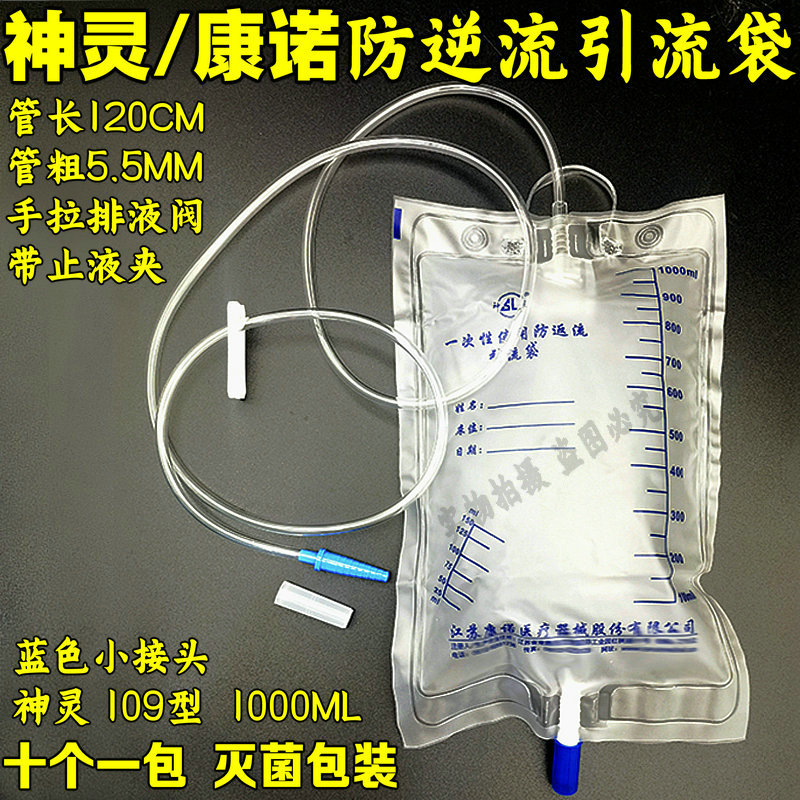 神灵防返流引流袋 一次性医用宝塔接口导尿管接尿袋体外胆汁管袋