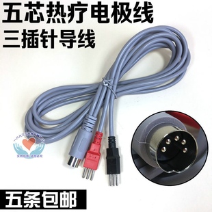 五芯头5P插头中低频理疗仪电极连接线三插针发热导电电疗仪导电线