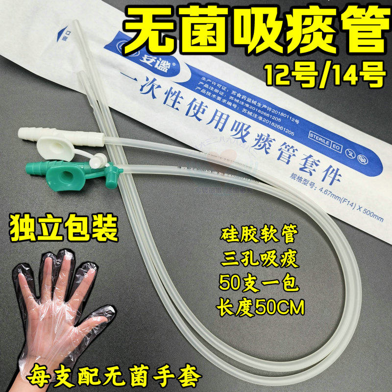 安谧无菌吸痰包硅化软管图片