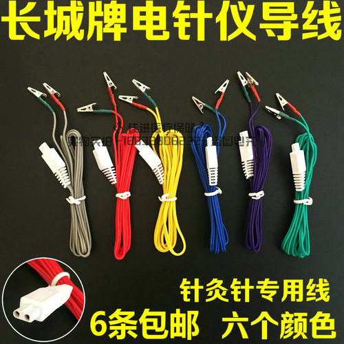 长城脉冲针灸导线夹子