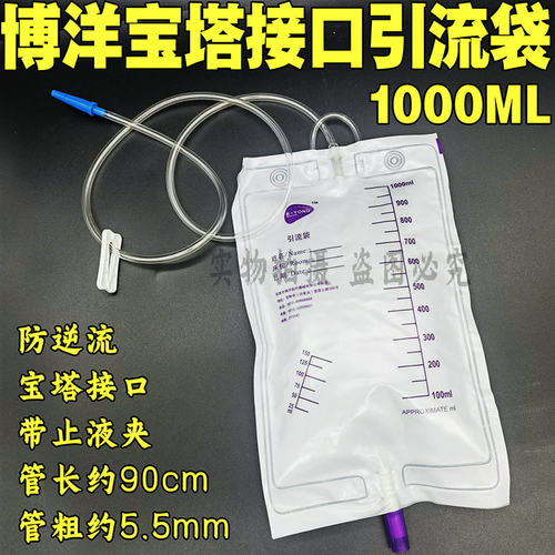 博洋BeyondNXY82001A一次性使用引流袋防逆流引流袋宝塔接头包邮
