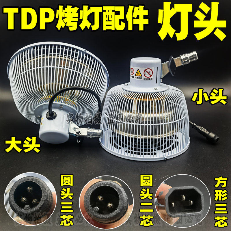 仙鹤牌理疗神灯家用烤灯烤电特定电磁波电烤灯头总成TDP发热器
