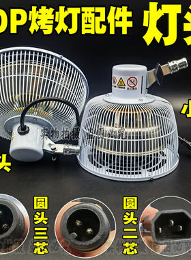仙鹤牌理疗神灯家用烤灯烤电特定电磁波电烤灯头总成TDP发热器