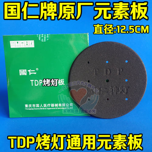 国仁tdp元素特定电磁波烤灯辐射