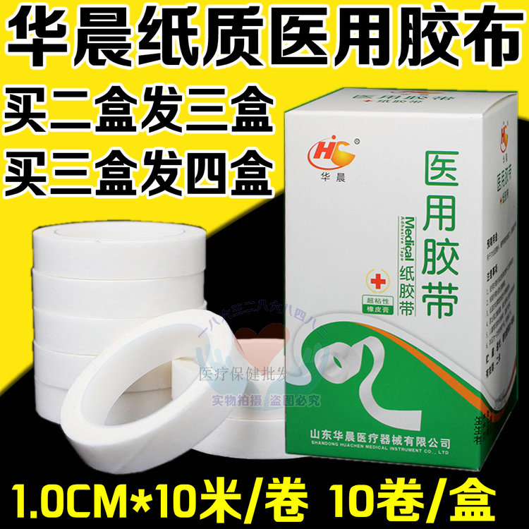 医用棉布胶布透气纸胶带橡皮膏贴医疗压敏纯棉布手足正品6MK