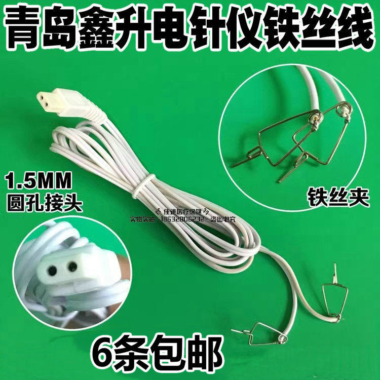原装青岛鑫升G6805针灸线电针仪输出线 针灸仪夹针导线电针线配件