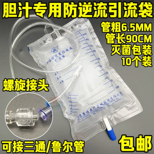 康诺神灵医用胆管胆汁引流袋1000ml防返流螺旋螺尔接头腹腔一次性
