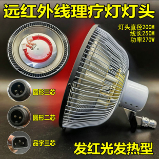 特定电磁波理疗灯头带插头仙鹤牌电烤灯远红外线神灯烤电理疗头