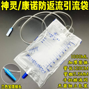 康诺神灵 一次性防返流导尿袋小便袋引流袋家用医用锥形宝塔头 tj