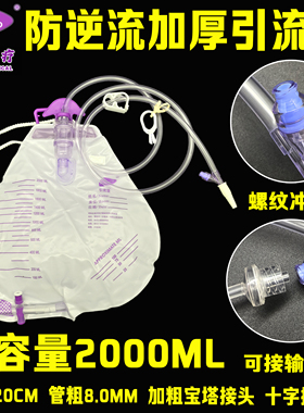 博洋NXY83002一次性使用引流袋加粗宝塔接头带冲洗口可采样2000ML