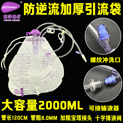 博洋NXY83002一次性使用引流袋加粗宝塔接头带冲洗口可采样2000ML