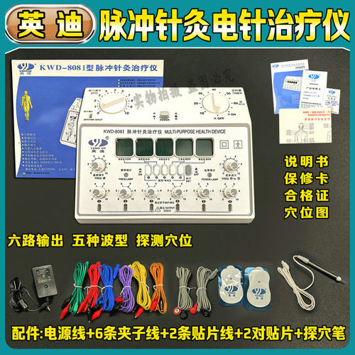 英迪脉冲电子针灸治疗仪穴位经络