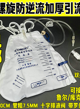 江苏康诺神灵一次性使用医用防返逆流胆汁引流导流袋螺旋口2000ML