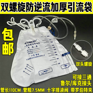 江苏康诺神灵一次性使用医用防返逆流胆汁引流导流袋螺旋口2000ML