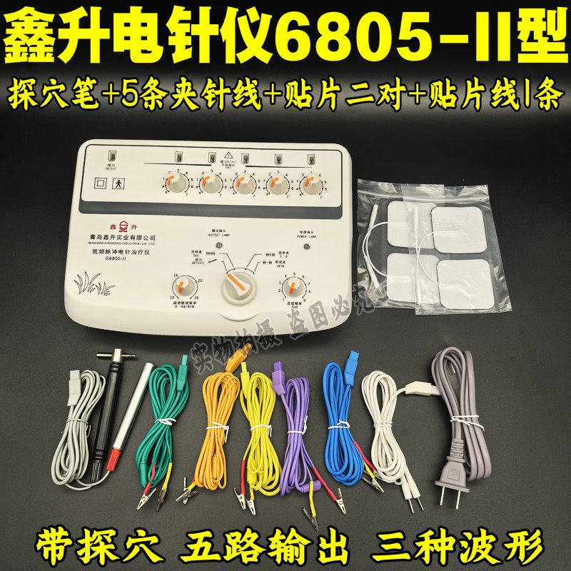 青岛鑫升牌G6805-II型电针仪 电子针灸治疗仪 五路输出带探穴功能