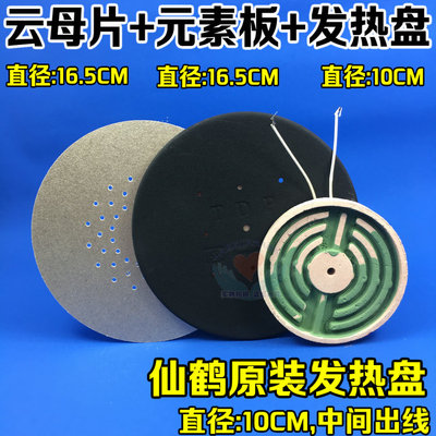 tdp神灯配件仙鹤隔热板图片