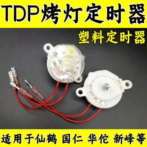 TDP神灯电磁波塑料定时器