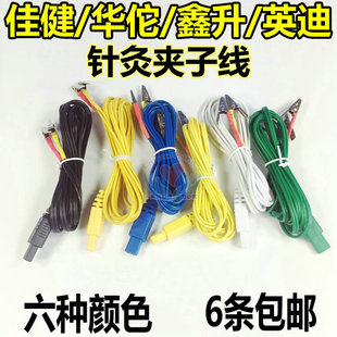适用佳健CMNS6电子针灸仪器输出线华佗SDZ-iii 夹子线 电针机配件
