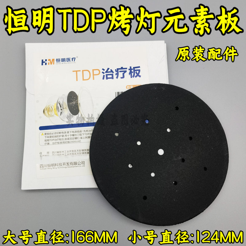 理疗灯治疗板烤灯辐射板元素板图片