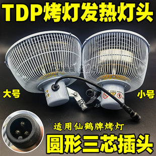 国仁仙鹤电磁波烤灯配件理疗器灯头发热盘元素电热板通用神灯灯头