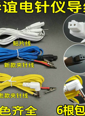 上海华谊电针仪导线针灸针线