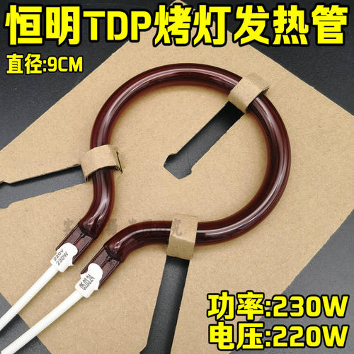 远红外线理疗灯配件烤灯灯管