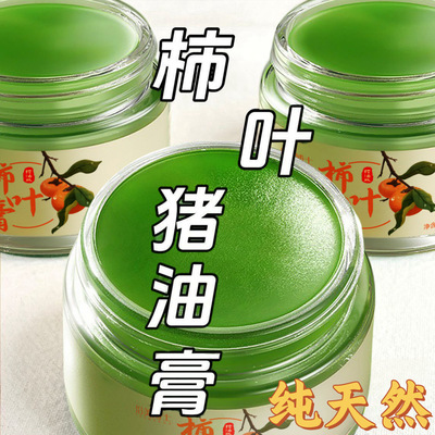 三七猪油膏柿子叶粉纯天然护肤膏