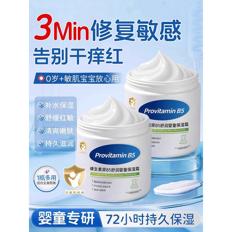 维生素b5大白罐婴儿专用儿童面霜