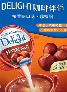 代购拍2件包邮26.01美国Delight榛果咖啡伴侣奶精奶油球 非植脂分