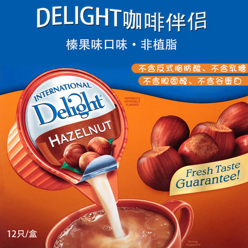美国奶油榛果咖啡伴侣恋