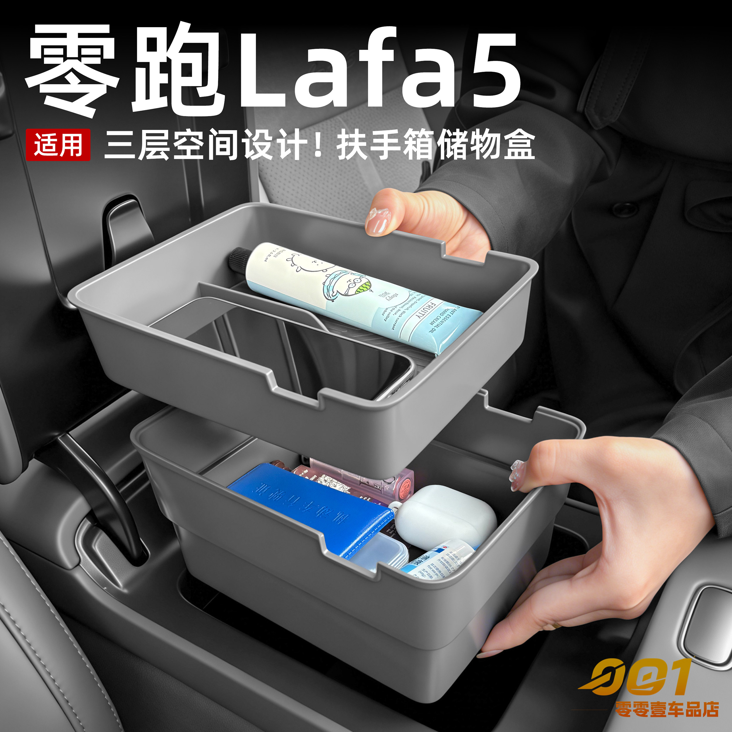 【升级三层秒收纳】扶手箱储物盒图片