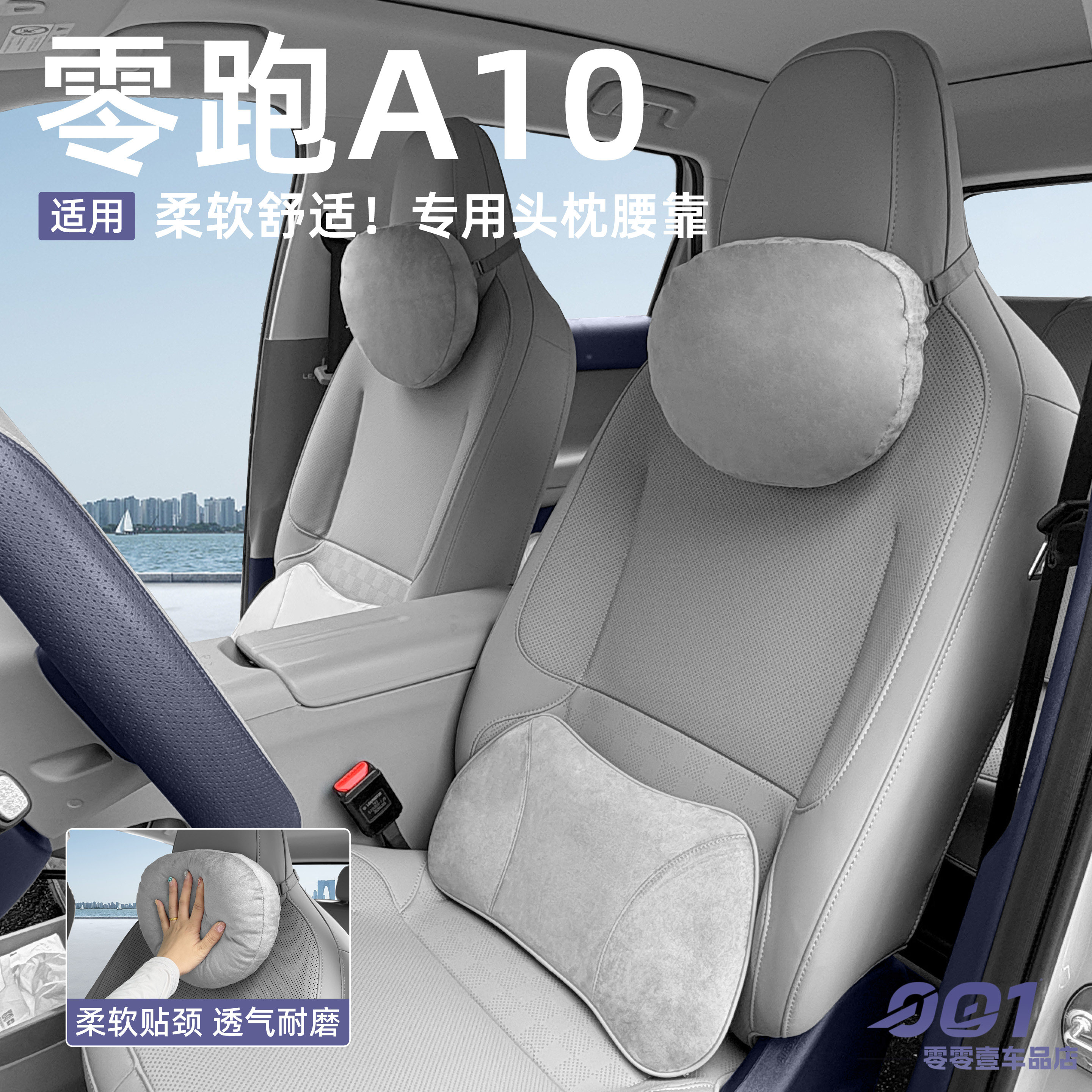 适用于零跑A10麂皮绒头枕记忆棉腰靠杜邦棉内饰汽车用品配件改装图片