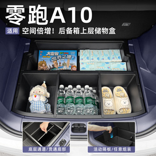 零跑A10后备箱储物盒尾箱填平魔盒收纳置物箱汽车内饰改装用品