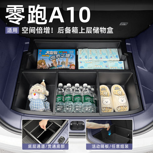 零跑A10后备箱储物盒尾箱填平魔盒收纳置物箱汽车内饰改装用品