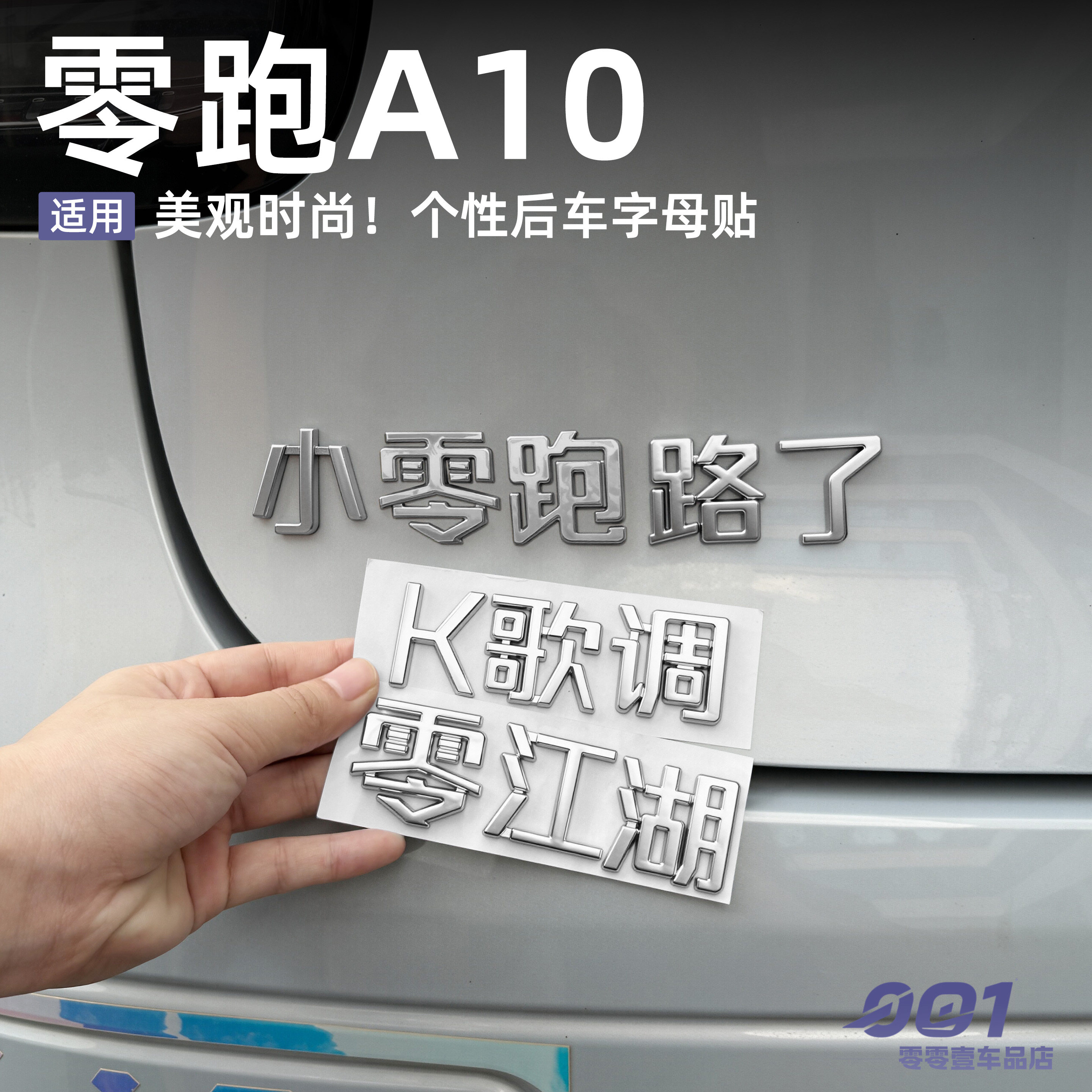 适用于零跑A10个性创意车尾贴3D字母贴汽车改装外观装饰用品配件图片