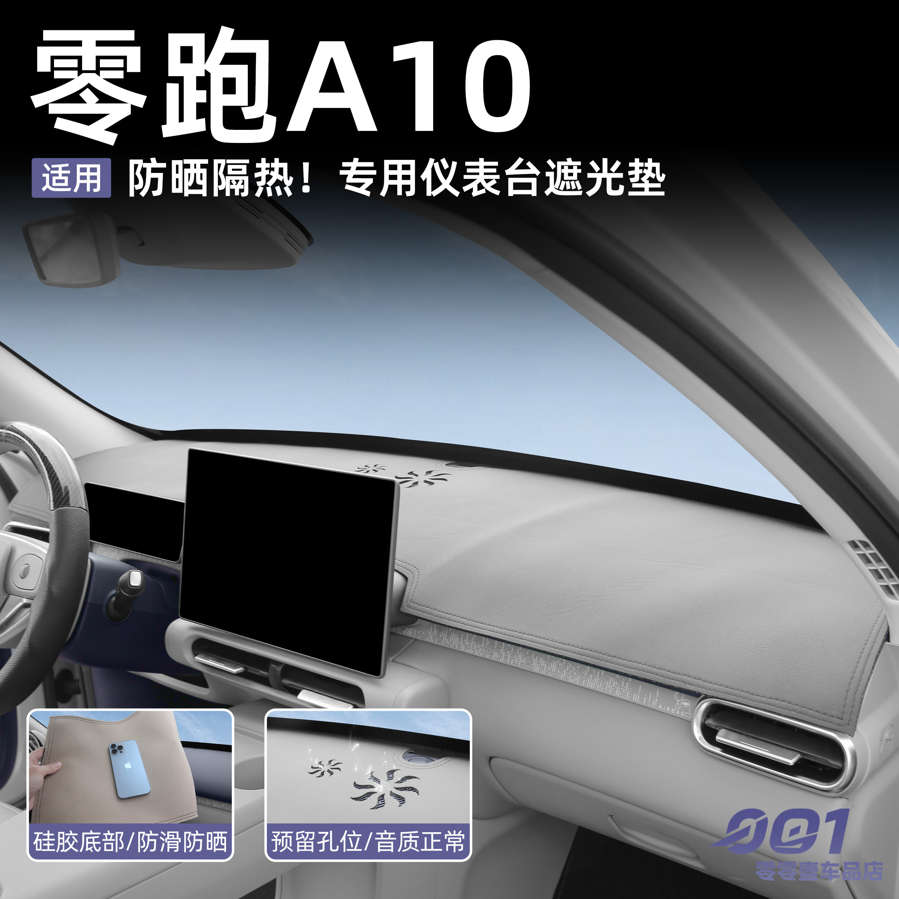 零跑A10避光垫中控台防光垫防晒保护垫汽车用品内饰必买配件改装图片