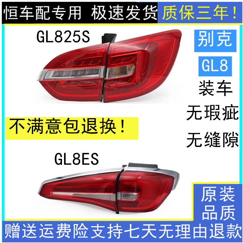 适配于17-19款别克GL8ES后尾灯总成GL8ES商务尾灯罩 内外刹车灯壳