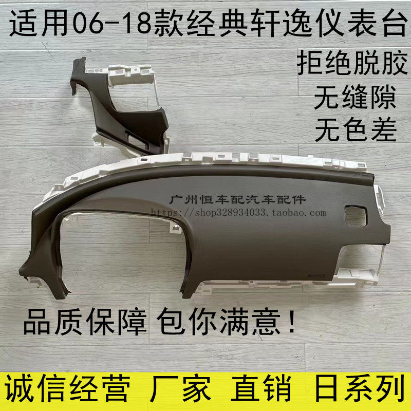日产经典轩逸仪表台老轩逸工作台